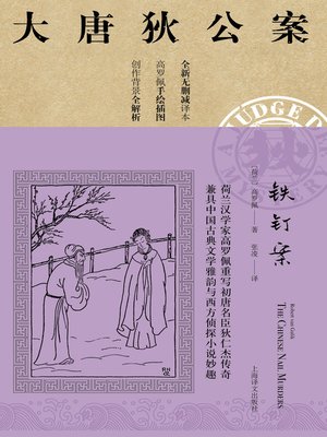 cover image of 铁钉案